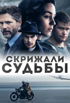 Смотреть Скрижали судьбы