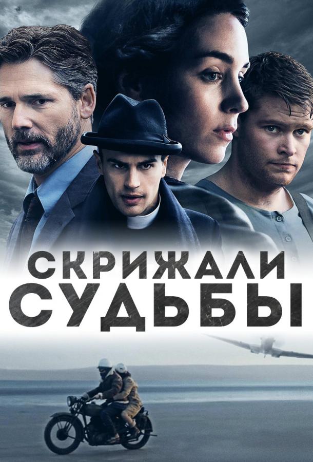 Смотреть Скрижали судьбы